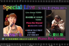 ５、１６Piano Bar Kiyomi live.jpg